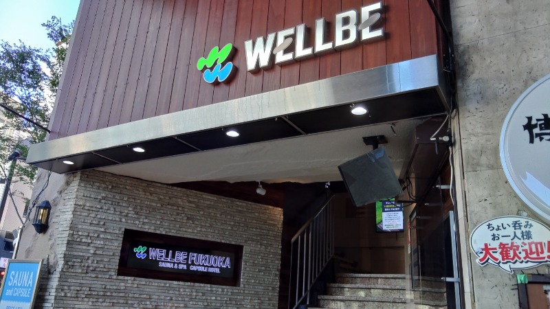 こーじさんのウェルビー福岡のサ活写真
