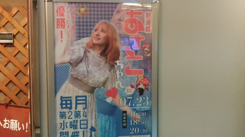 こーじさんのサウナ&スパ カプセルホテル 大東洋のサ活写真