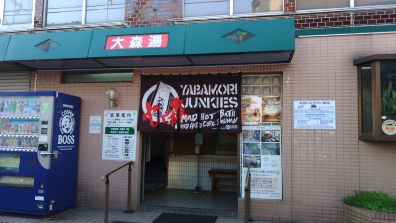 こーじさんの大森湯のサ活写真