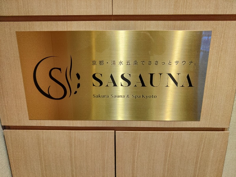 こーじさんのササウナ Sakura Sauna & Spa Kyotoのサ活写真