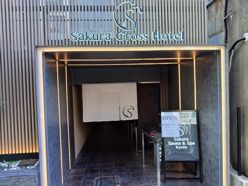 こーじさんのSASAUNA Sakura Sauna & Spa Kyoto (サクラクロスホテル京都清水)のサ活写真