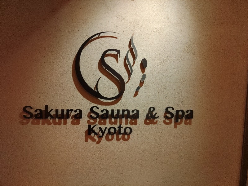 こーじさんのSASAUNA Sakura Sauna & Spa Kyoto (サクラクロスホテル京都清水)のサ活写真