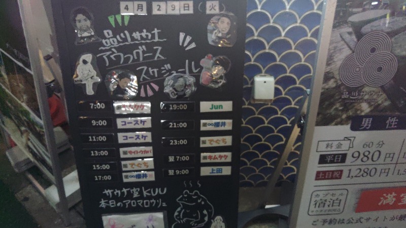 こーじさんの泊まれるサウナ屋さん 品川サウナのサ活写真