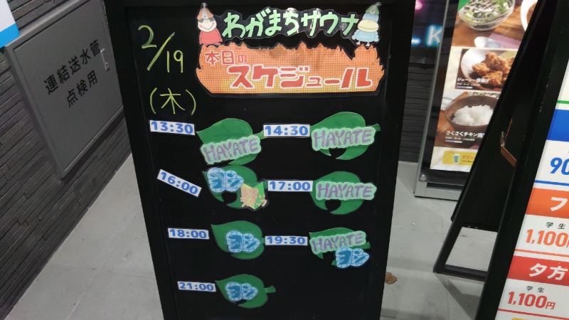 こーじさんのわがまちサウナ 大阪野田のサ活写真