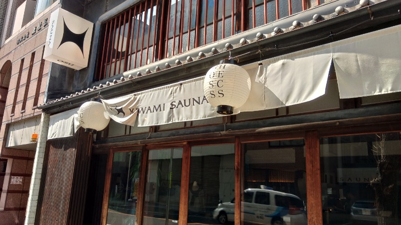 こーじさんのKIWAMI SAUNA 大須のサ活写真