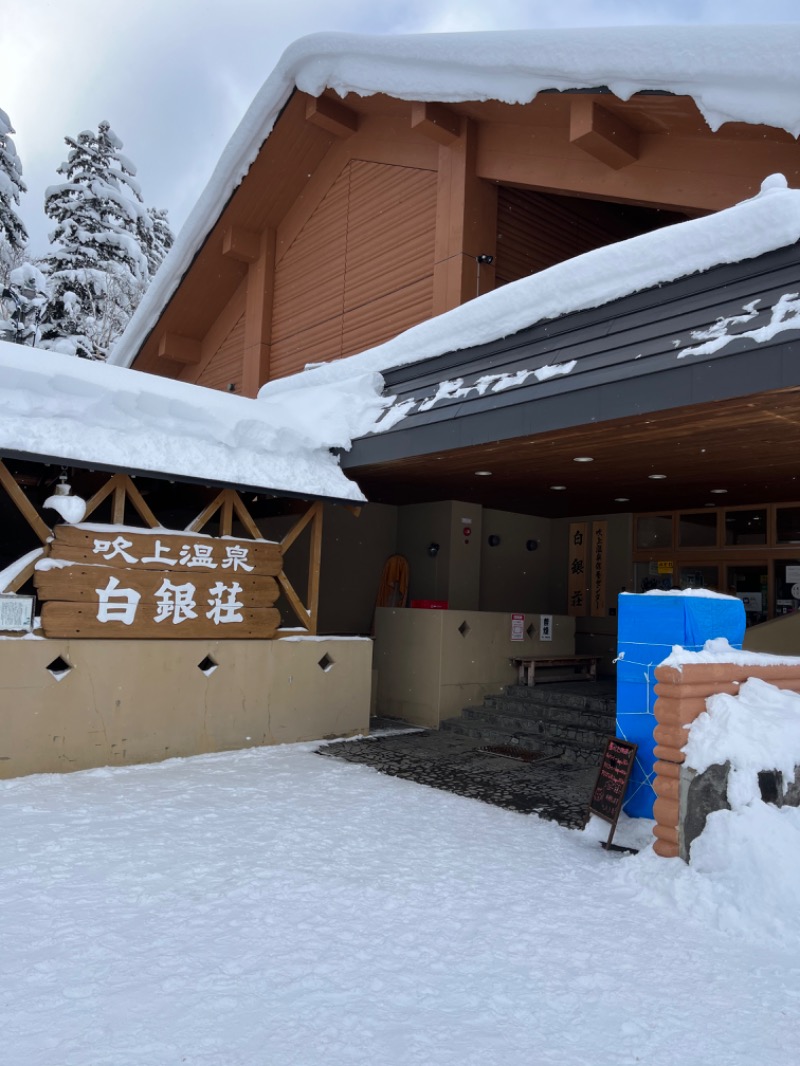 たたまるさんの吹上温泉保養センター 白銀荘のサ活写真