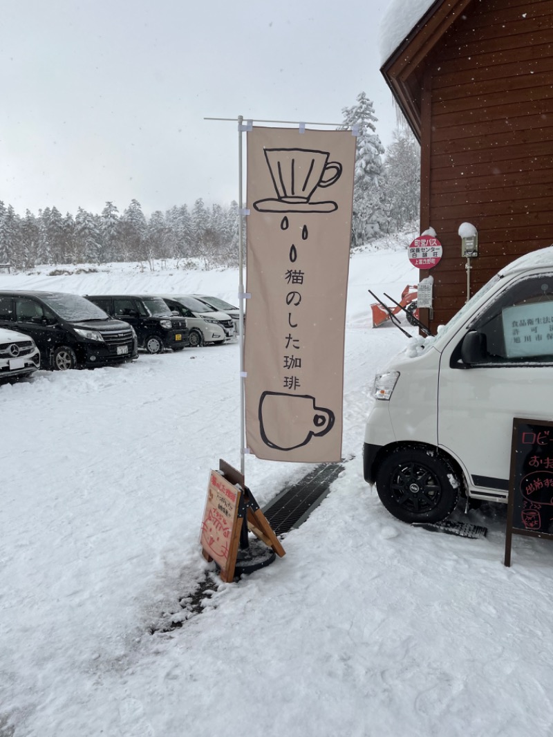 たたまるさんの吹上温泉保養センター 白銀荘のサ活写真