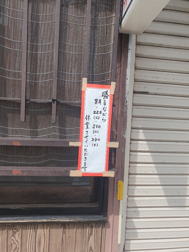 サウナーフジさんの季の邸 天然温泉鍋田川のサ活写真