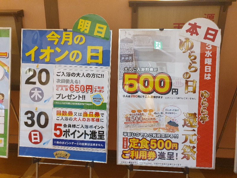 サウナーフジさんのゆららの湯 押熊店のサ活写真