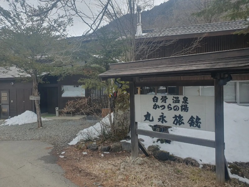 サウナーフジさんの泊まれる銭湯 鷹の湯のサ活写真