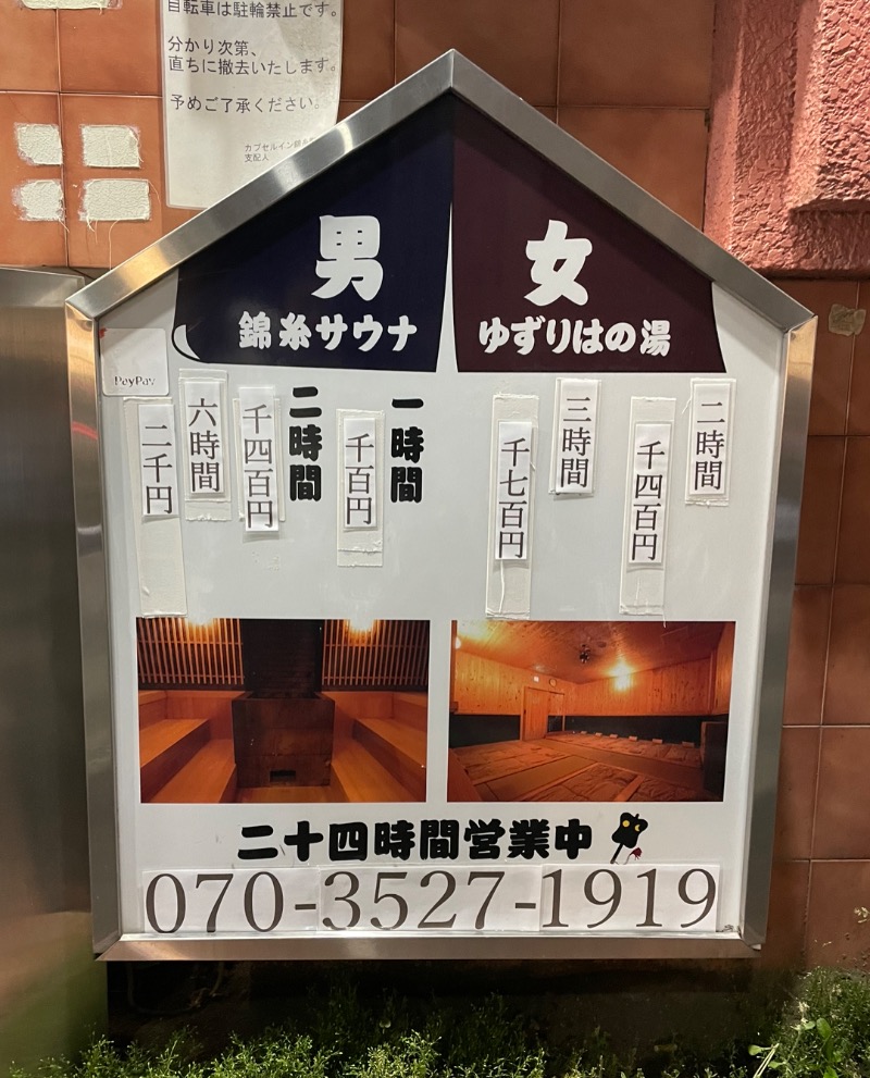 さうな丼さんのスパ&カプセルイン リアルサウナ錦糸町のサ活写真