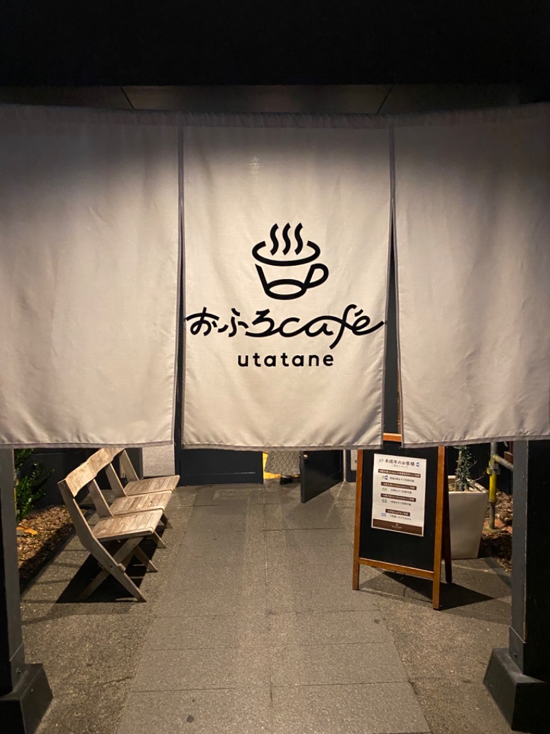 ともちさんのおふろcafé utataneのサ活写真