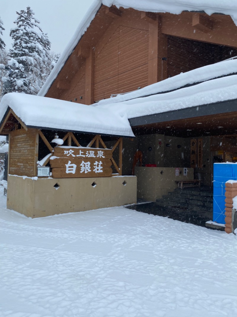 ともちさんの吹上温泉保養センター 白銀荘のサ活写真