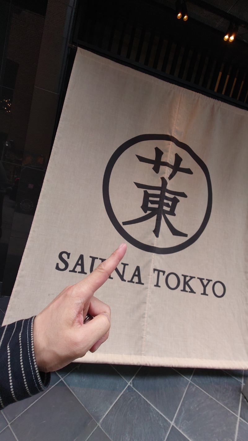 Skapy TVさんのサウナ東京 (Sauna Tokyo)のサ活写真