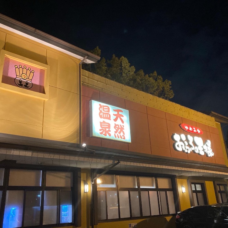 アルコール小僧さんのおふろの王様 町田店のサ活写真