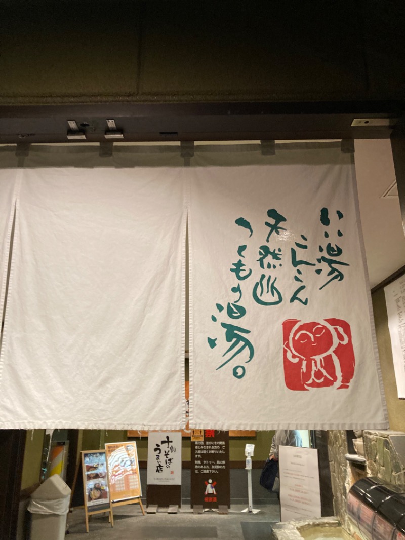 kazunoriccさんの極楽湯東大阪店のサ活写真