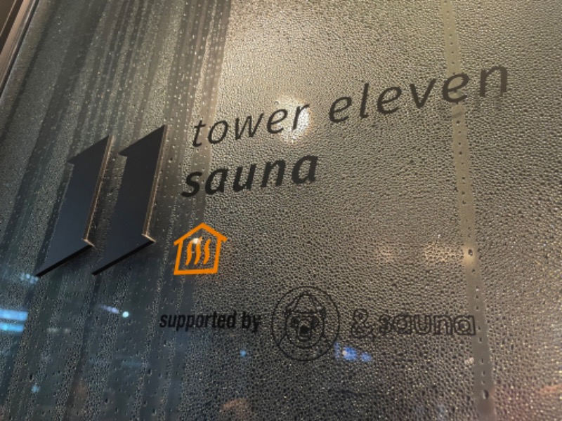 あおばたさんのtower eleven onsen & sauna(エスコンフィールド)のサ活写真