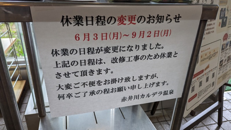 あっきーさんの赤井川カルデラ温泉・保養センターのサ活写真