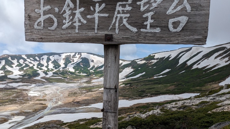 あっきーさんの黒岳の湯のサ活写真