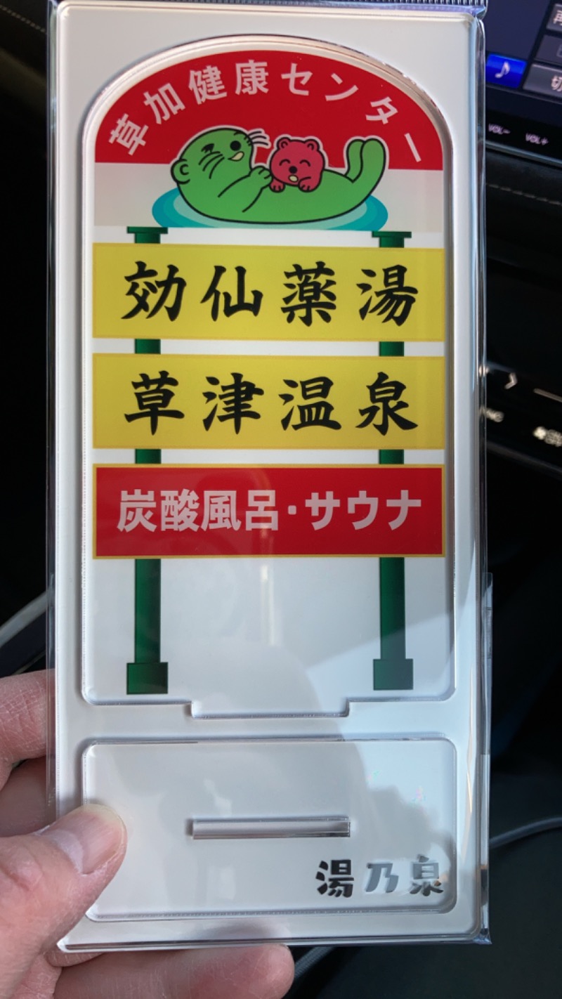 助手席さんのサ活（湯乃泉 草加健康センター, 草加市）11回目 - サウナ