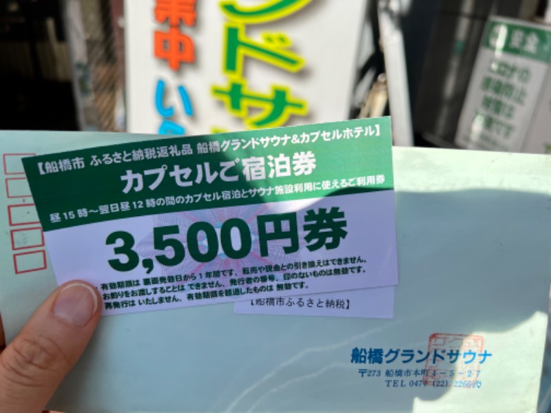 船橋グランドサウナ&カプセルホテル(千葉県船橋市) - サウナイキタイ