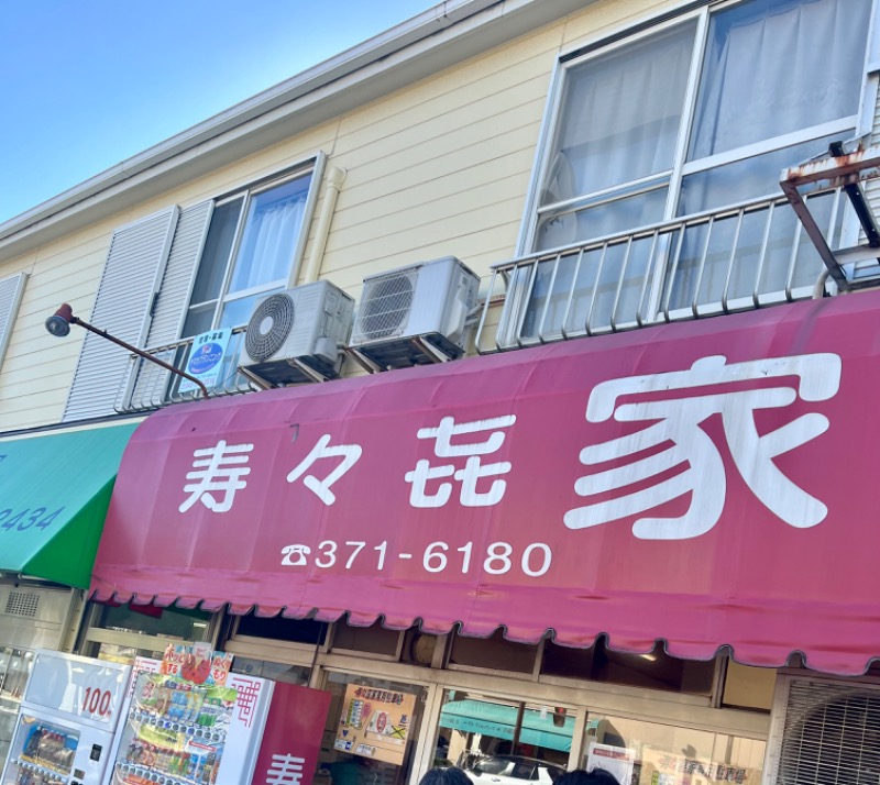 くいしん坊萬斎さんの天然温泉 満天の湯のサ活写真