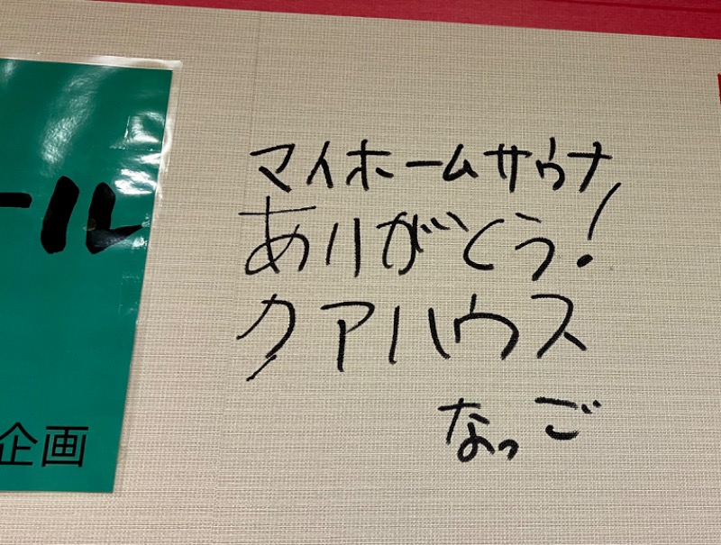 くいしん坊萬斎さんの神戸クアハウスのサ活写真