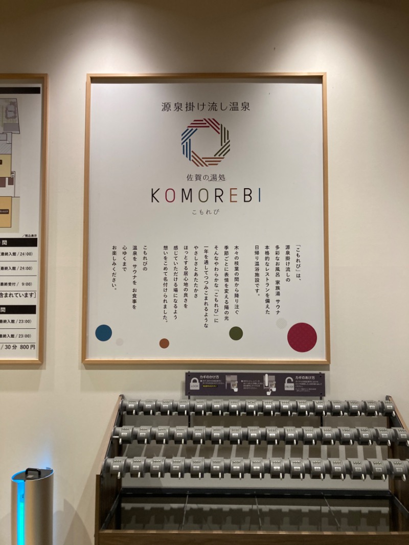 電柱さんの佐賀の湯処 KOMOREBIのサ活写真