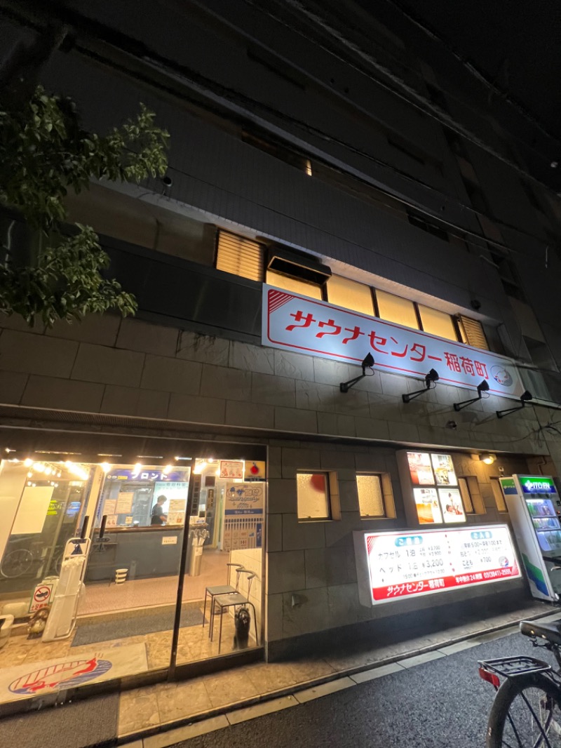 SEI SEIKO (NEW)さんのサウナセンター稲荷町(旧サウナホテルニュー大泉 稲荷町店)のサ活写真