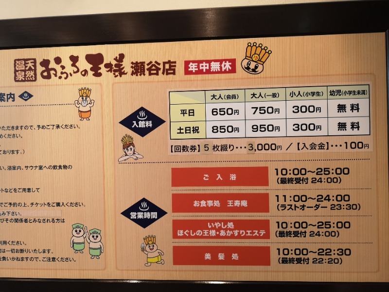 Big Townさんのおふろの王様 瀬谷店のサ活写真