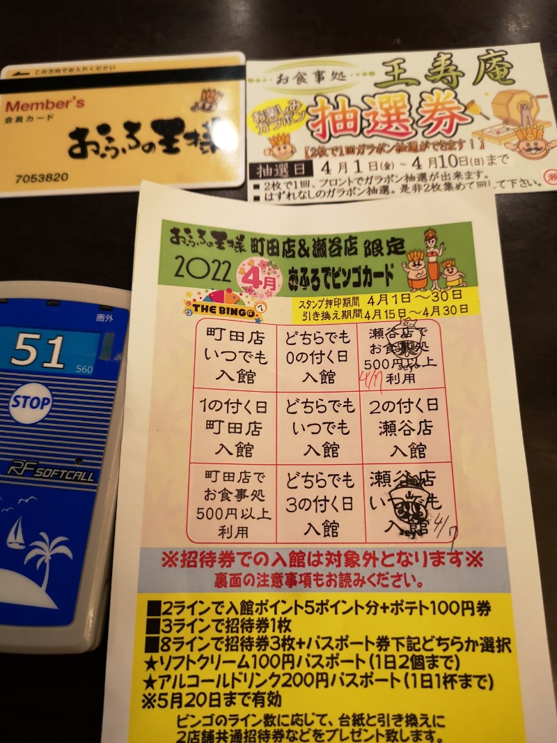 Big Townさんのおふろの王様 瀬谷店のサ活写真