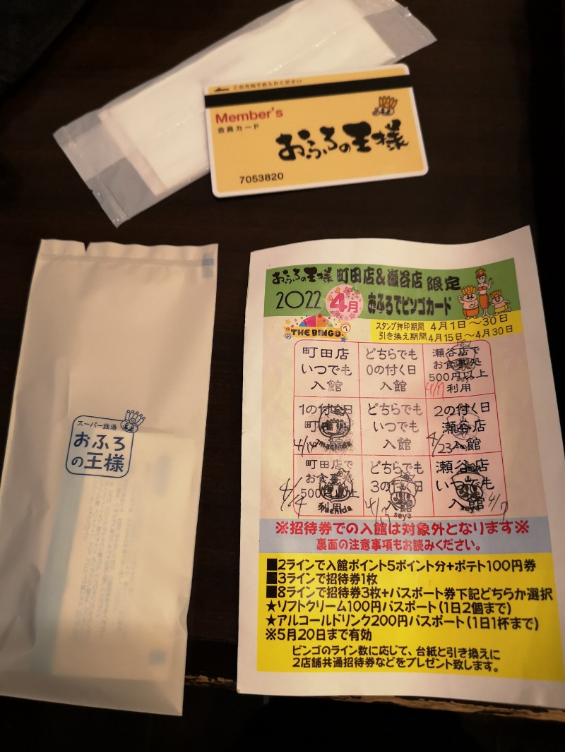 Big Townさんのおふろの王様 瀬谷店のサ活写真