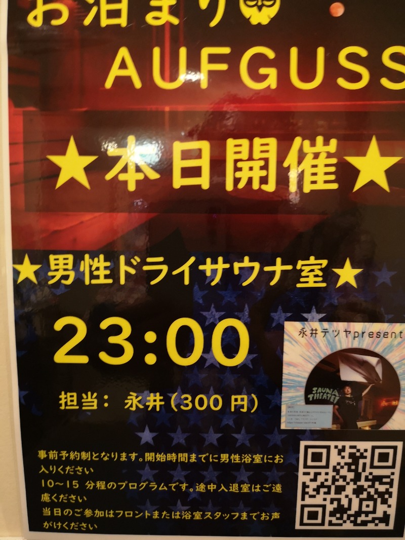 Big TownさんのスカイスパYOKOHAMAのサ活写真