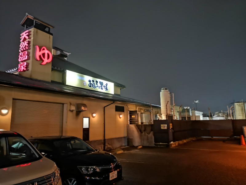 Big Townさんのおふろの王様 海老名店のサ活写真