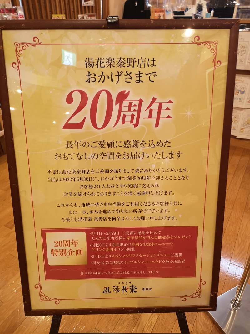 Big Townさんのととのいの郷 秦野湯花楽のサ活写真