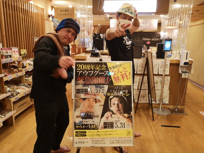 Big TownさんのSAUNA&SPA 湯花楽秦野店のサ活写真