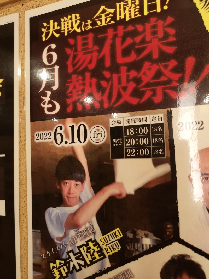 Big Townさんのととのいの郷 秦野湯花楽のサ活写真