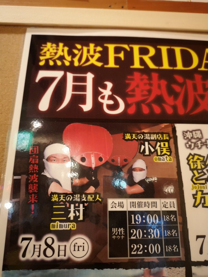 Big TownさんのSAUNA&SPA 湯花楽秦野店のサ活写真