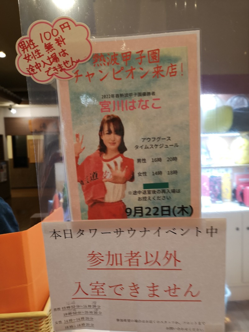 Big Townさんの湯乃市 藤沢柄沢店のサ活写真