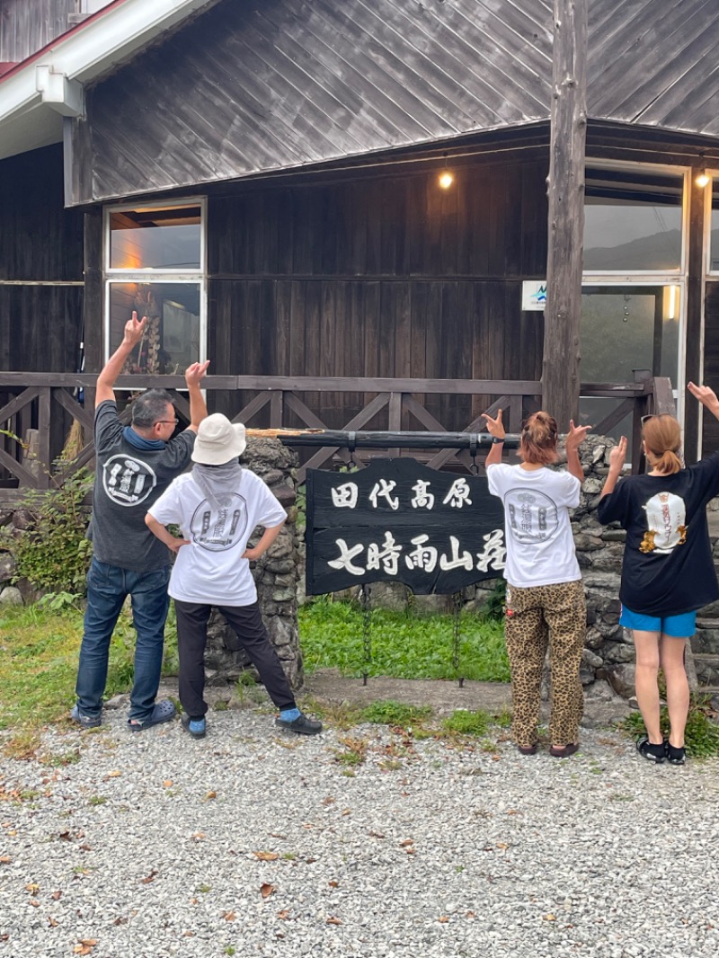 けいこさんの星降る山荘  七時雨山荘のサ活写真