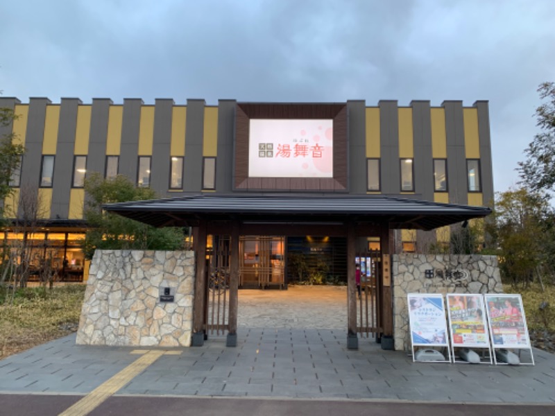 サウナビギナーさんの天然温泉 湯舞音 龍ケ崎店のサ活写真