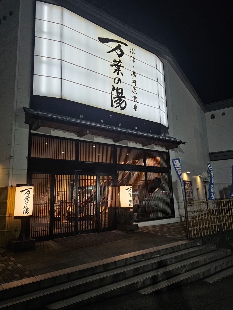 佐吉さんの沼津・湯河原温泉 万葉の湯のサ活写真