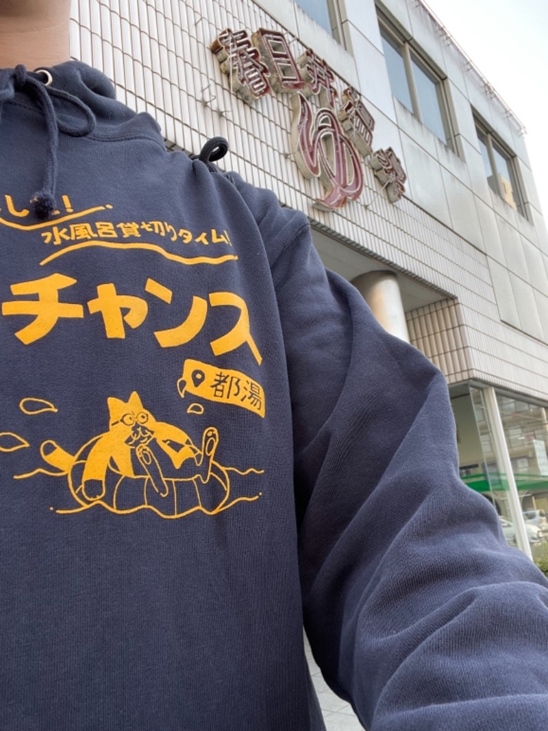 JPさんの春日井温泉のサ活写真