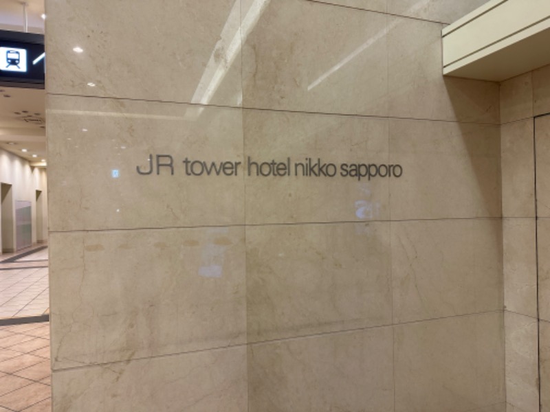 CONAN(Kazuki Fujie)さんのJRタワーホテル日航札幌 スカイリゾートスパプラウブランのサ活写真