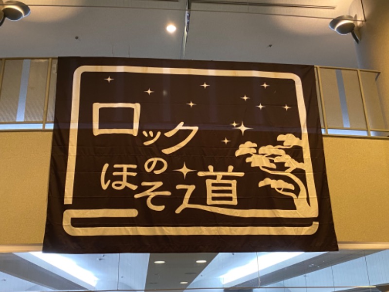 Ｑさんの天然温泉 杜都の湯 御宿 野乃仙台のサ活写真