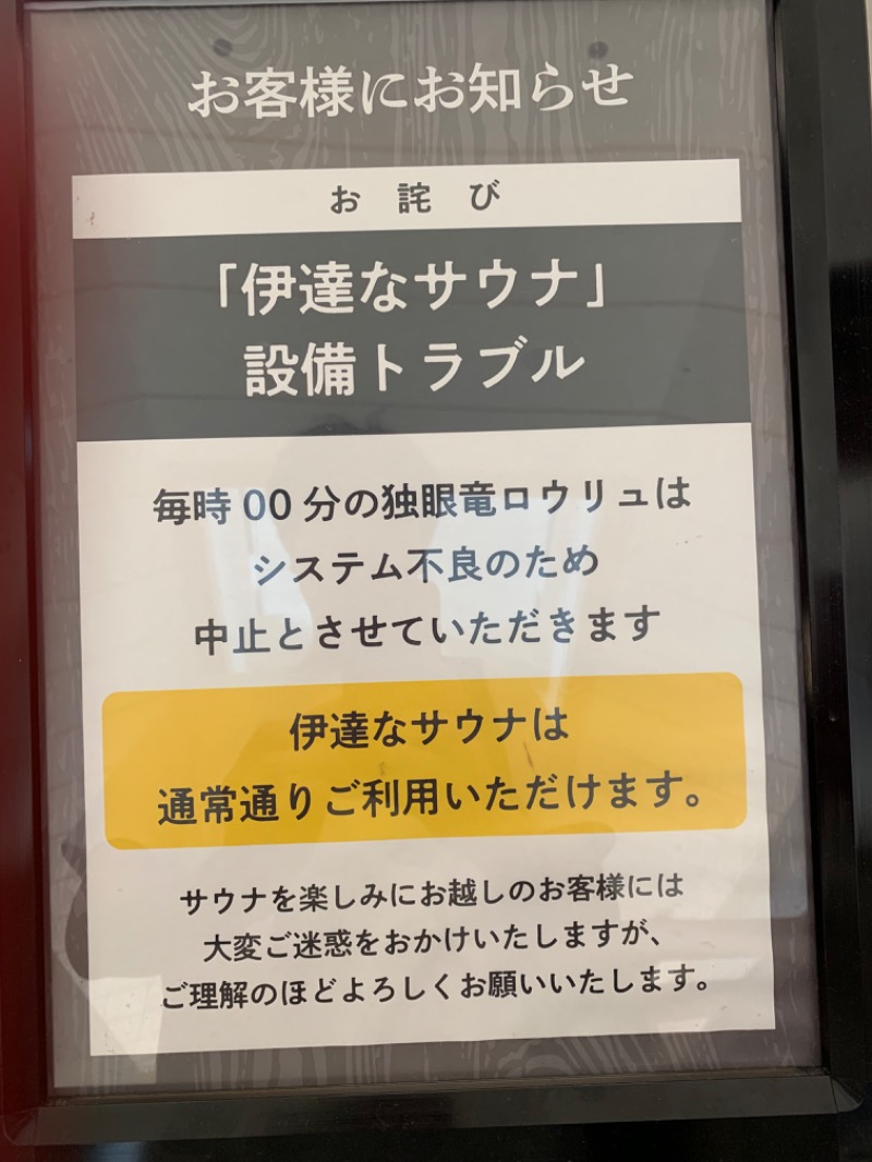 サムさんのスパメッツァ 仙台 竜泉寺の湯のサ活写真