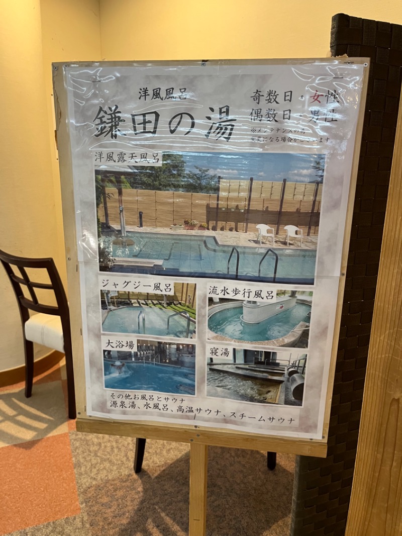 みさんの信州須坂 関谷温泉湯っ蔵んどのサ活写真