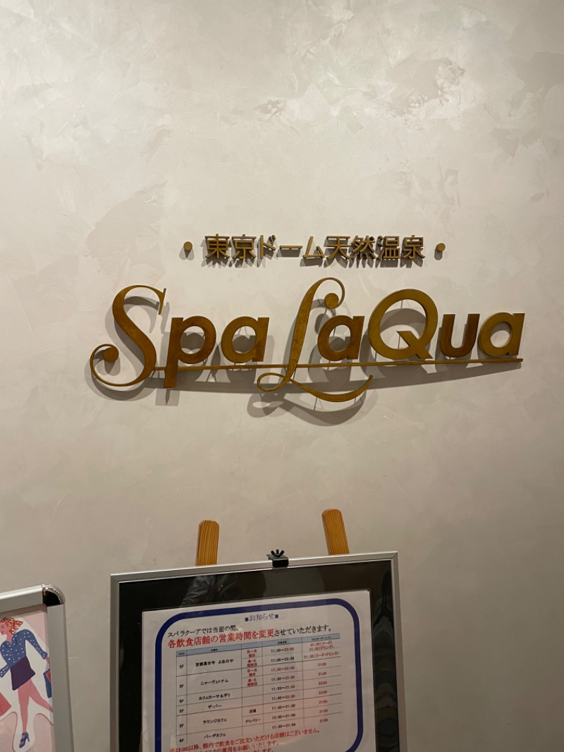 童顔熱男さんの東京ドーム天然温泉 Spa LaQua(スパ ラクーア)のサ活写真