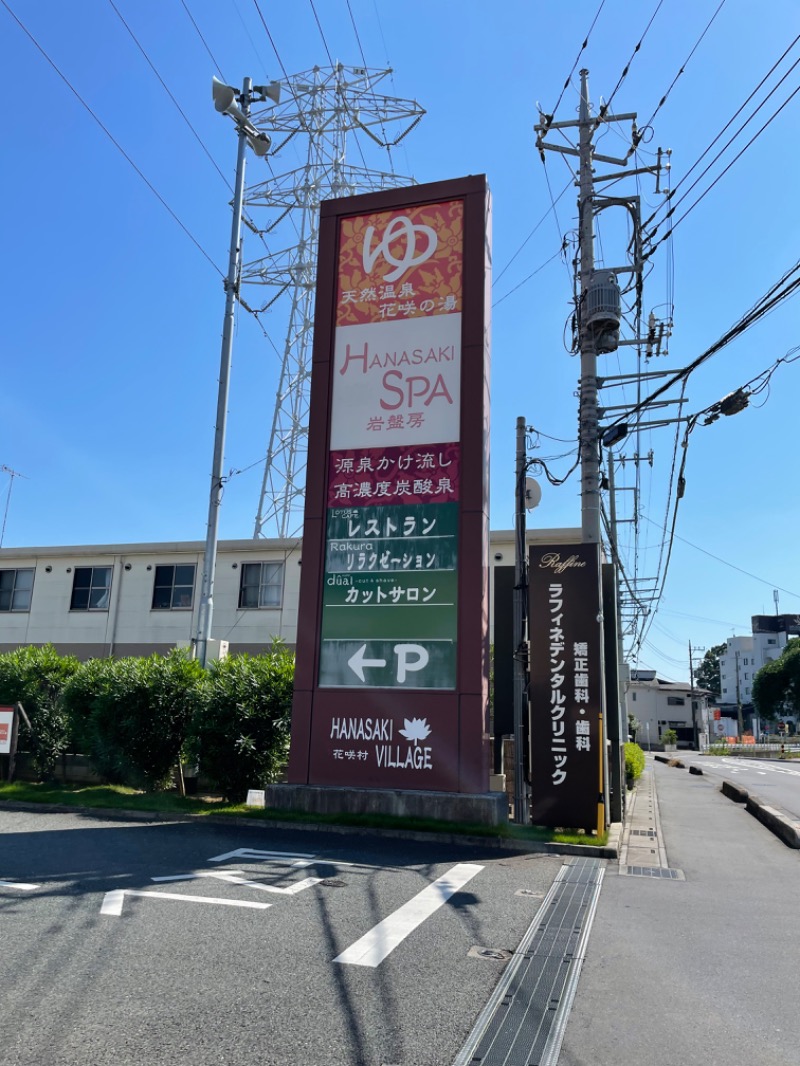 蒸し眼鏡さんの花咲の湯(HANASAKI SPA)のサ活写真