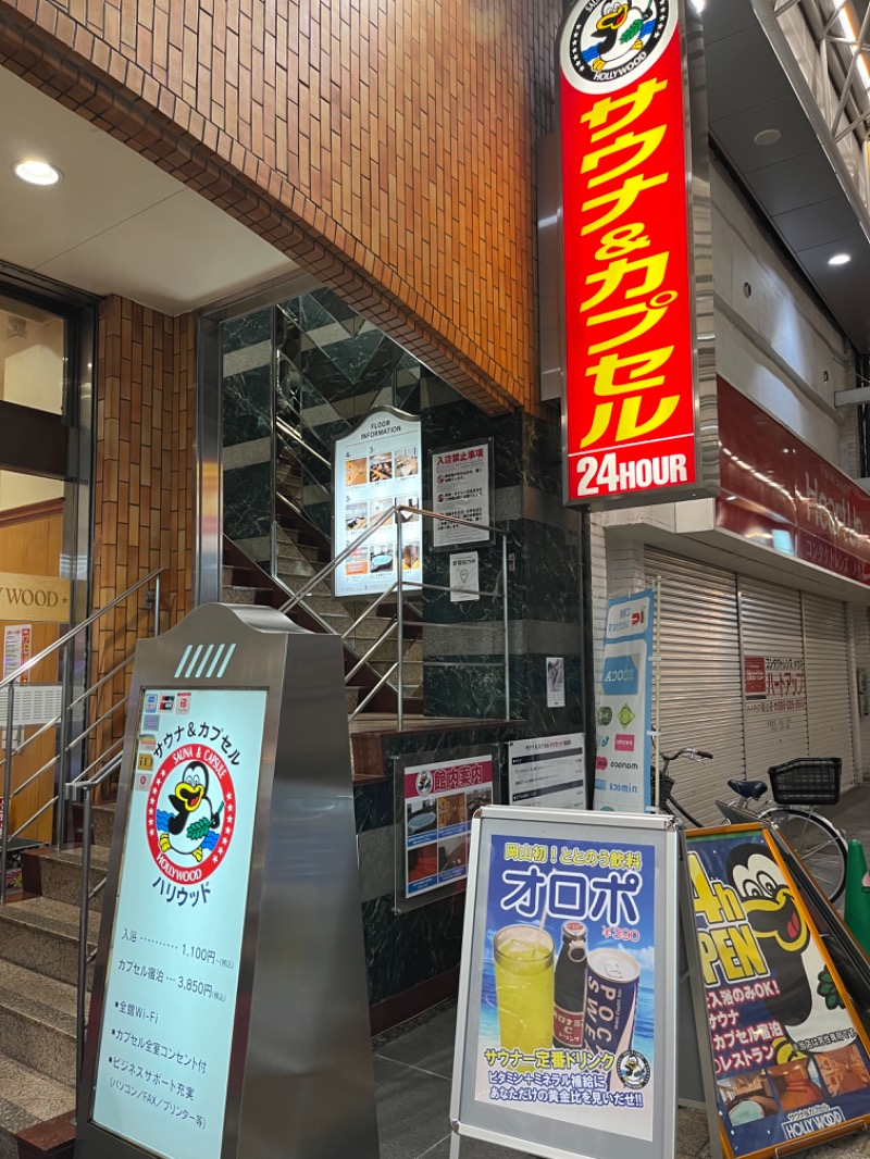 タケ@蒸親父さんのサウナ&カプセル ハリウッド 駅前店のサ活写真